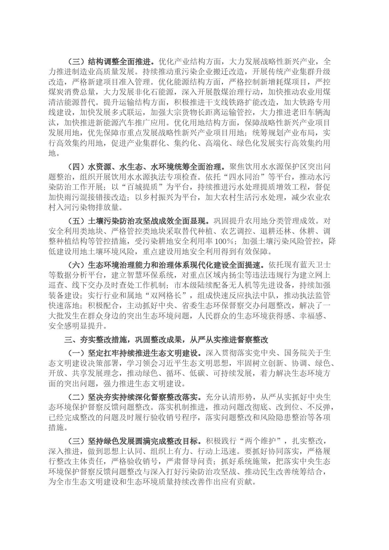 上级生态环境保护督察整改落实情况报告_第2页