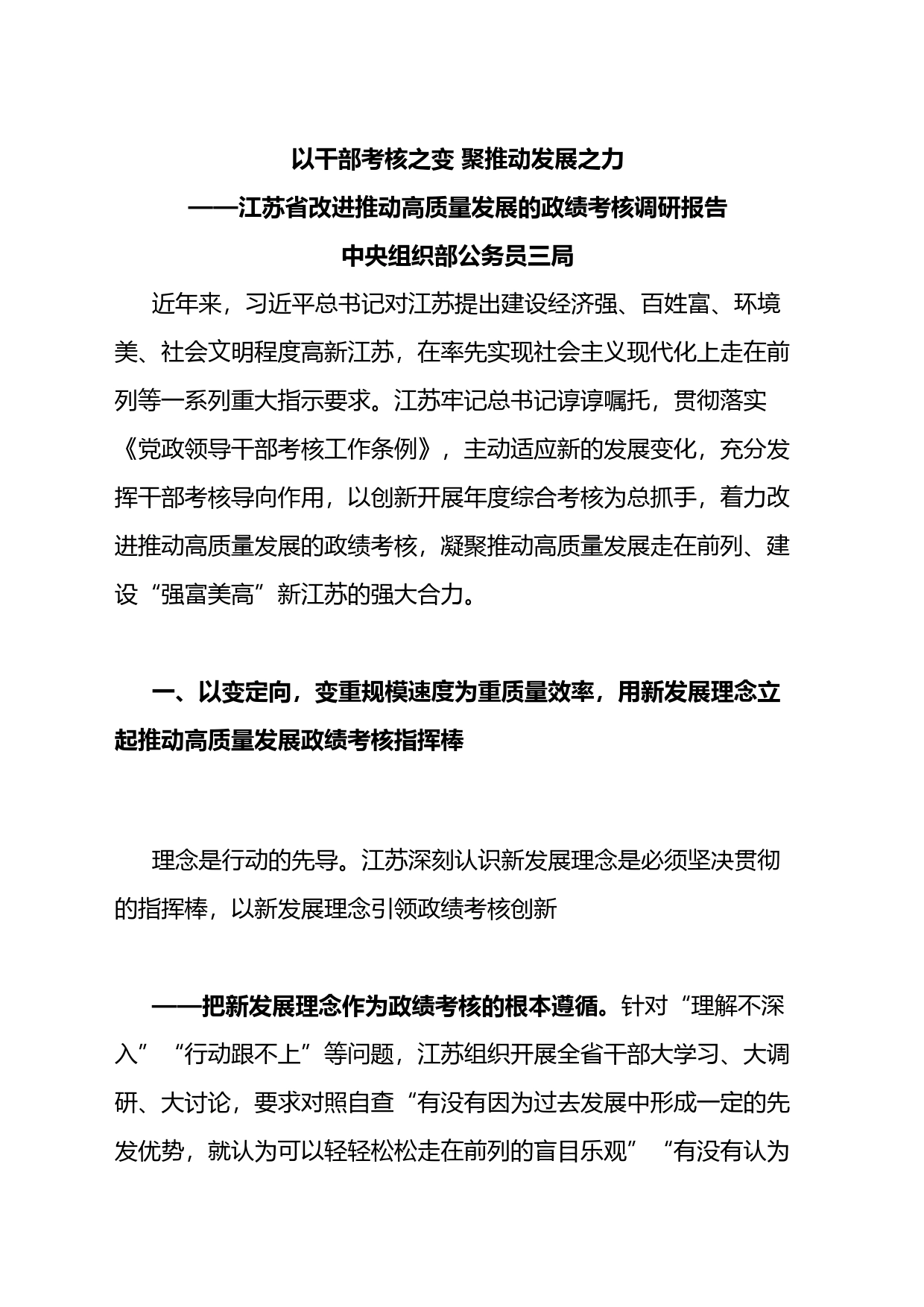 中组部调研报告_第1页