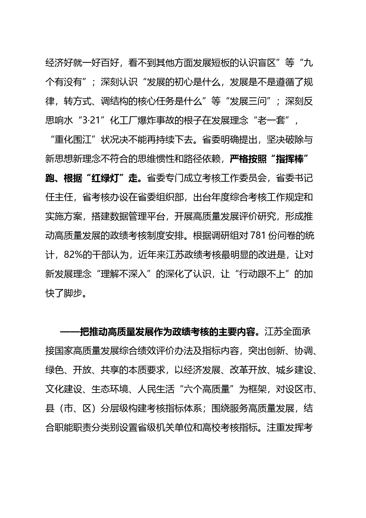 中组部调研报告_第2页