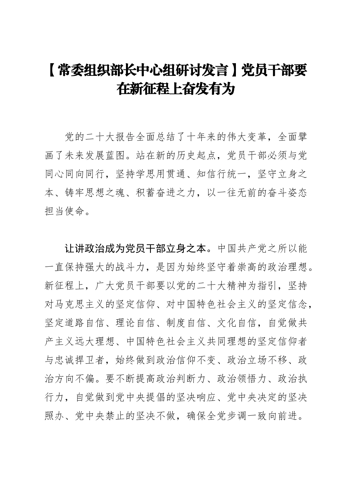 党员干部要在新征程上奋发有为_第1页