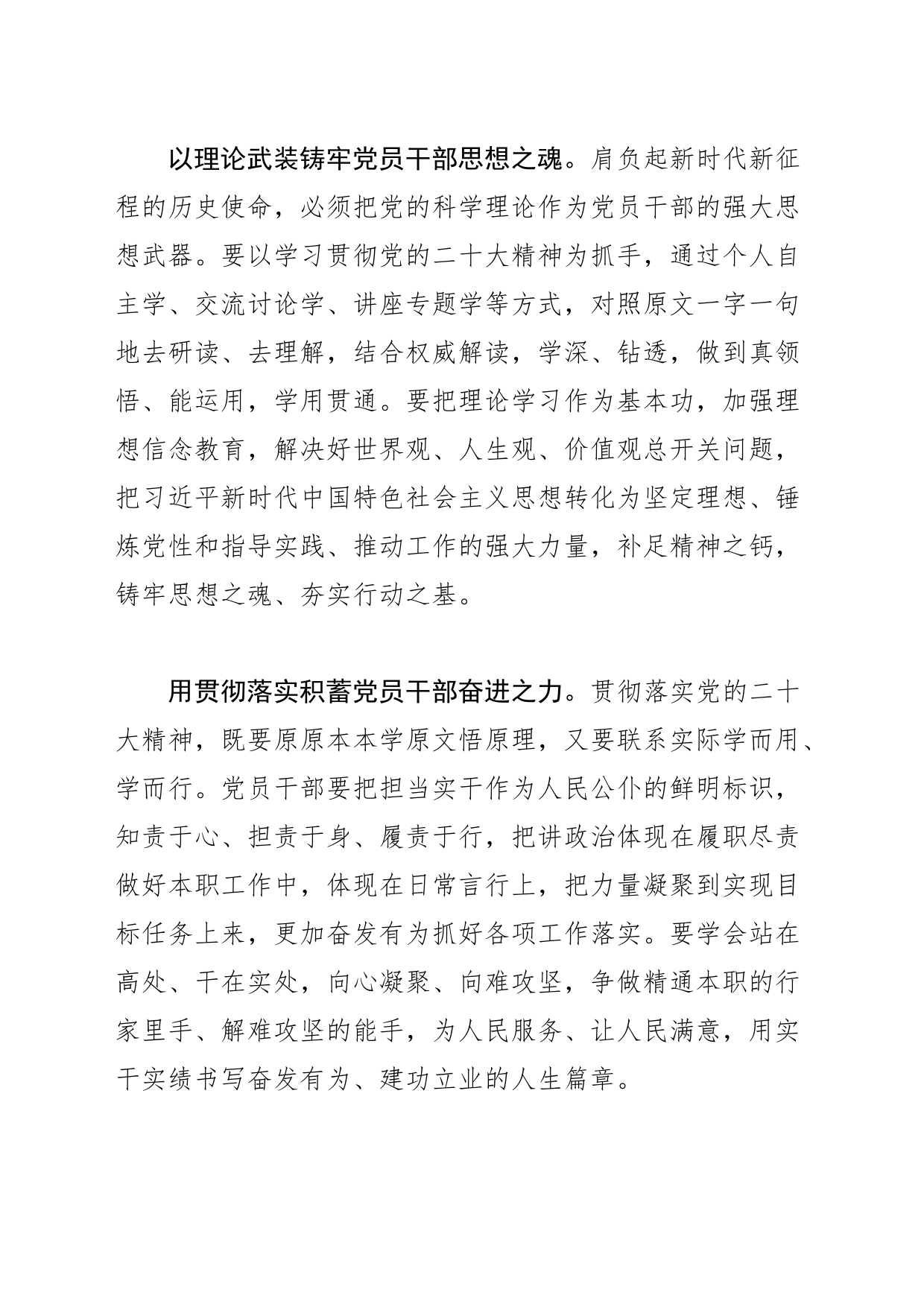 党员干部要在新征程上奋发有为_第2页