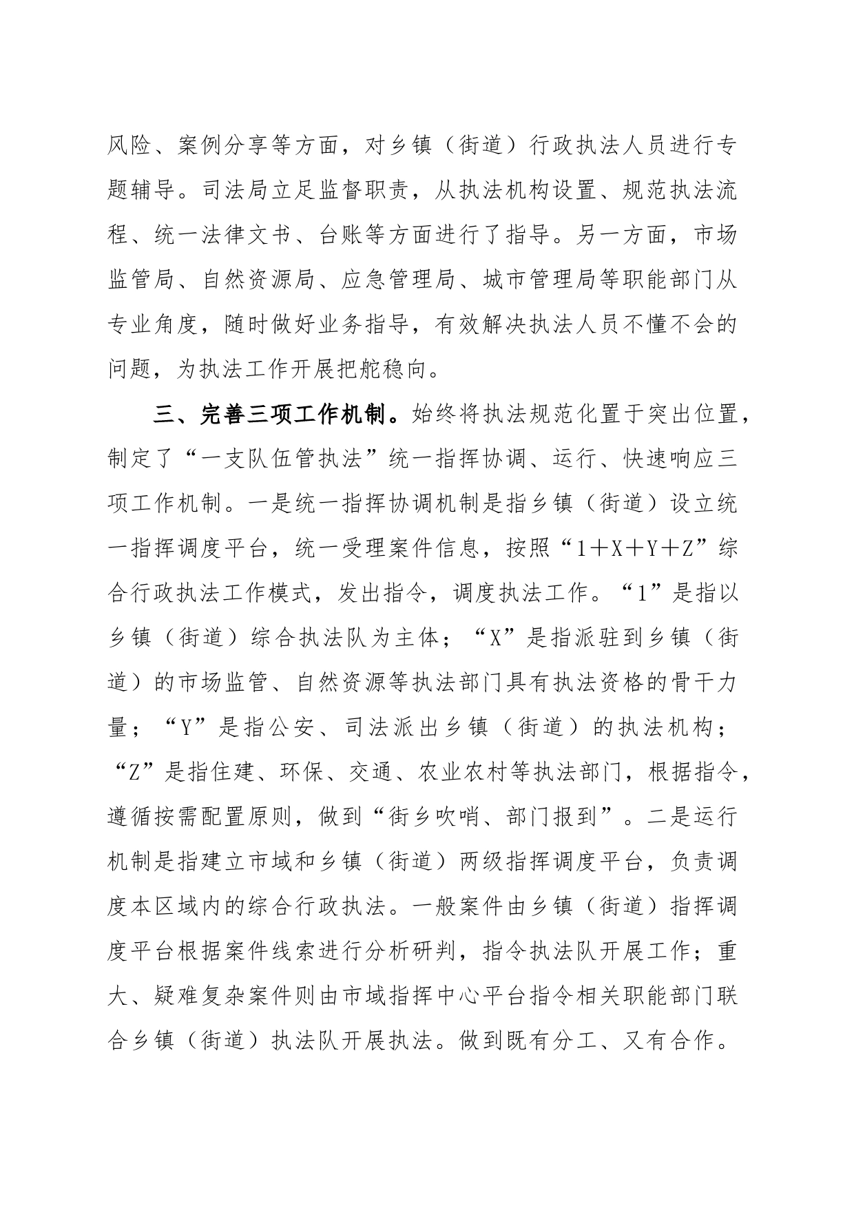 关于乡镇执法体制改革工作汇报_第2页