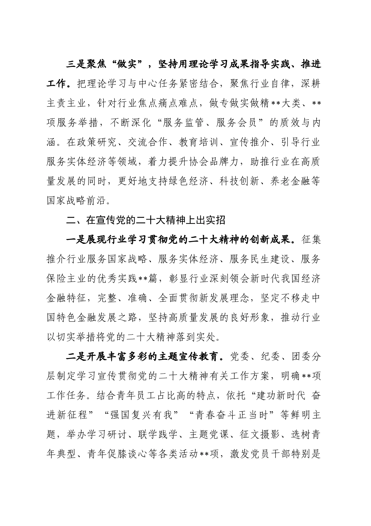 关于提升宣传思想工作质效的交流发言_第2页