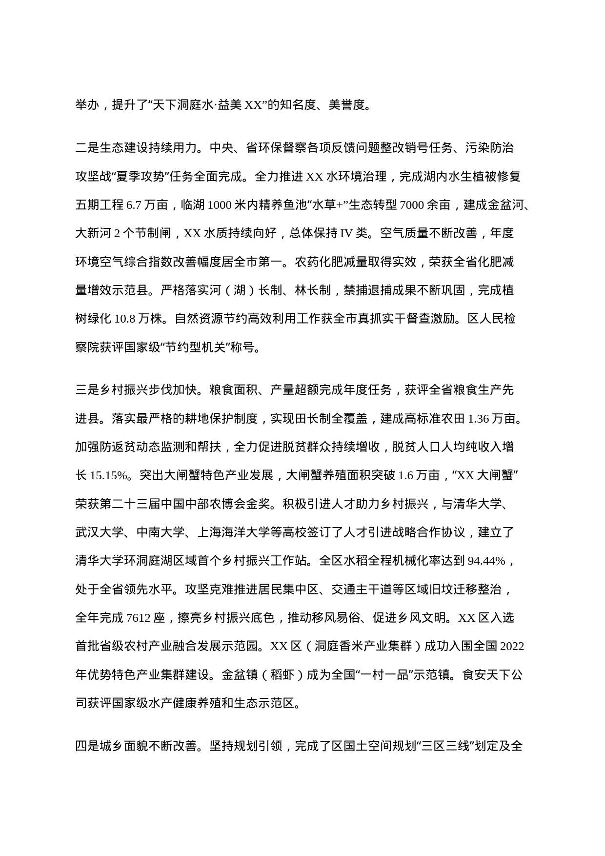 区委书记在2023年区委经济工作会议上的讲话_第2页