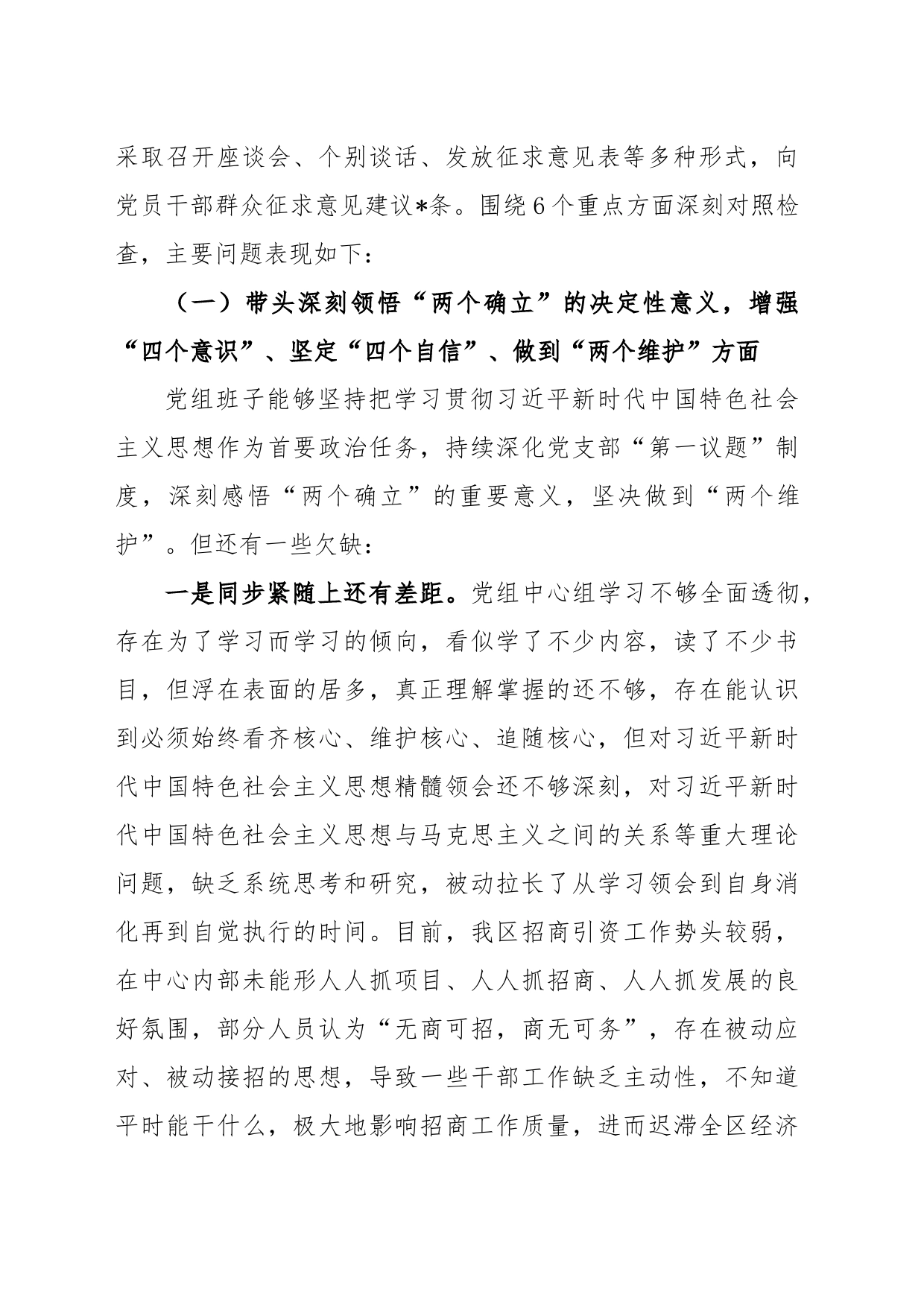 区投资促进中心党组2022年度民主生活会上的对照检查材料_第2页