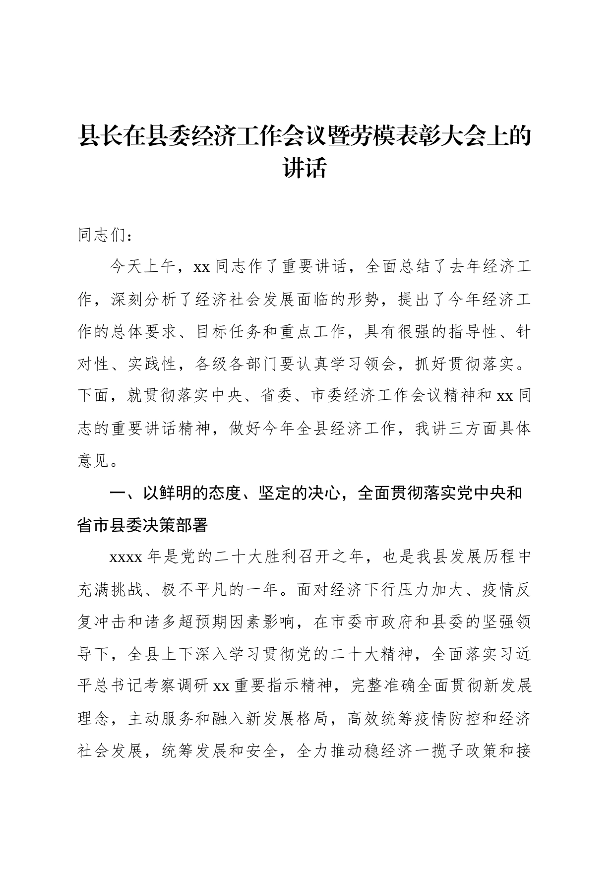 县委书记、县长在县委经济工作会议暨劳模表彰大会上的讲话（2篇）_第2页