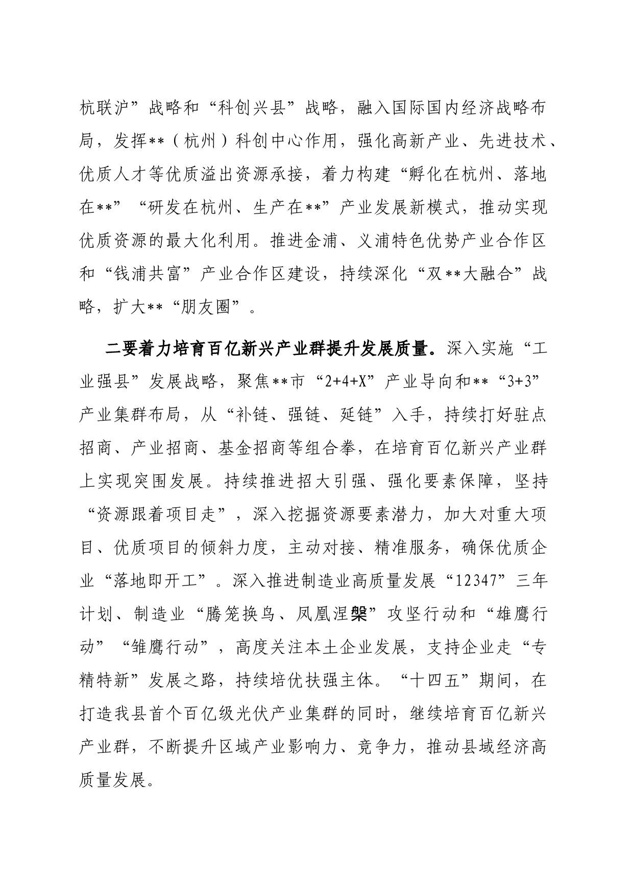 县委书记在县委理论中心组专题学习会上的交流讲话_第2页