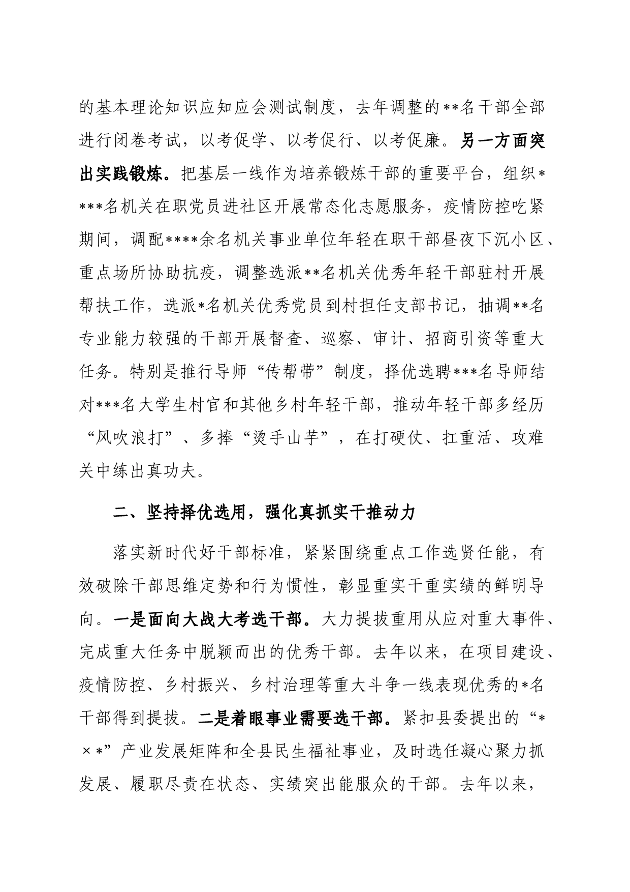 县委组织部经验交流材料：聚焦全链条精准发力全面激发干部担当作为新动能_第2页