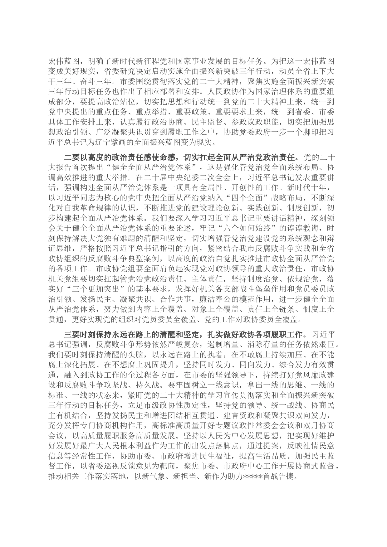 在2023年政协机关党风廉政建设工作会议上的讲话_第2页