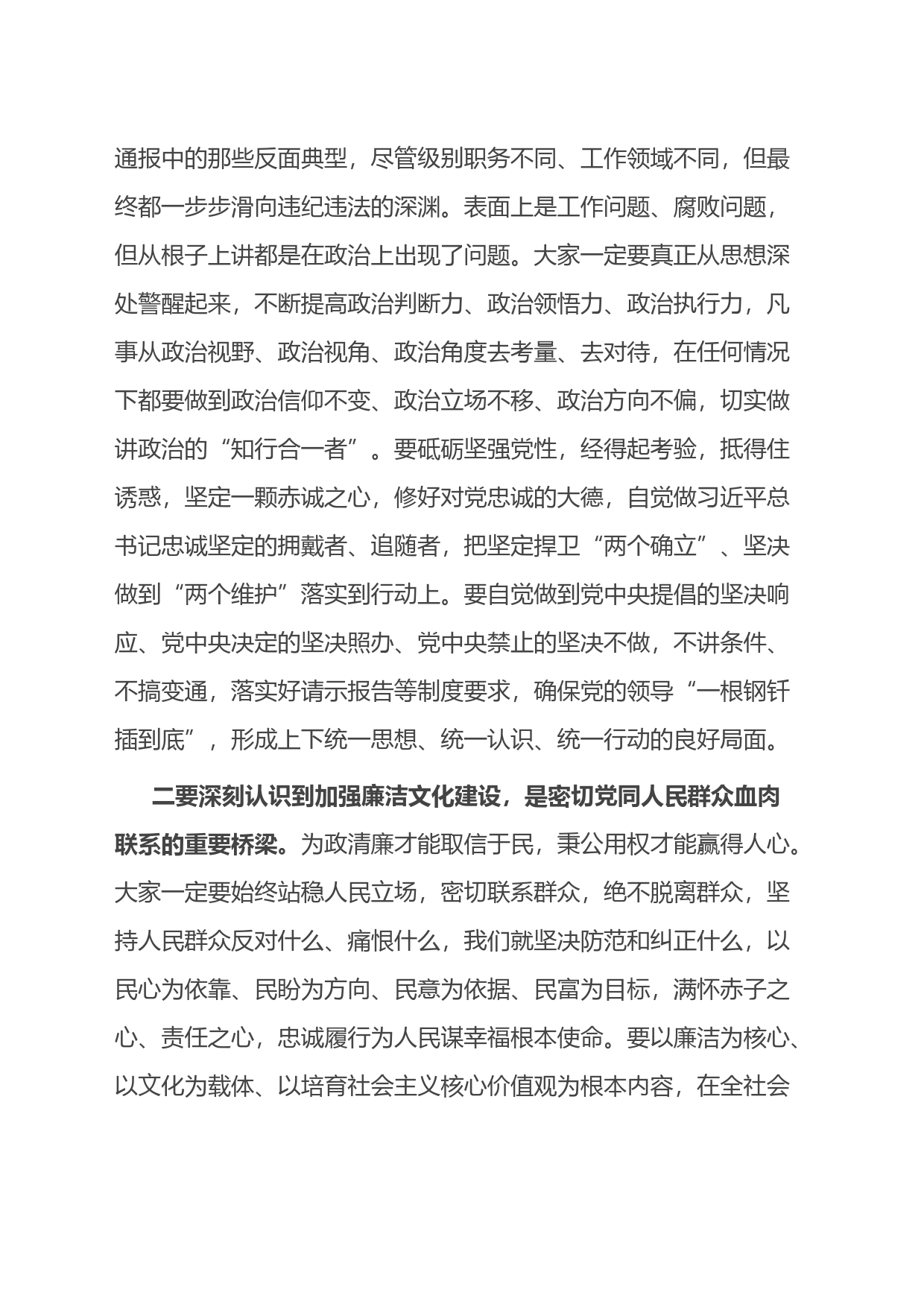 在全市纪检监察干部队伍教育整顿动员部署暨党员干部警示教育大会上的讲话_第2页