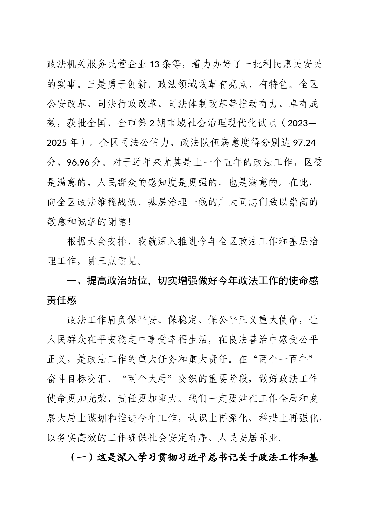 在加强和创新基层治理工作推进会议暨区委政法工作会上的讲话_第2页