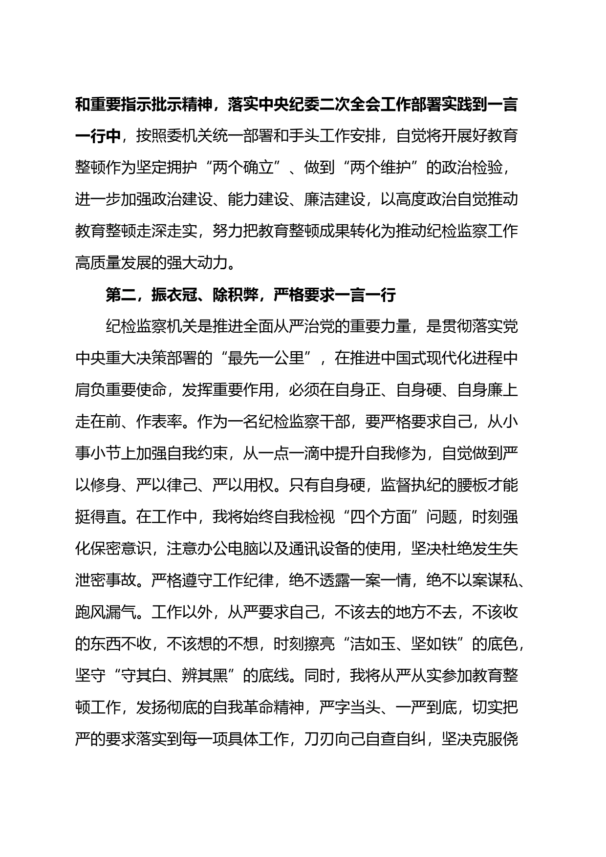 学习纪检监察干部队伍教育整顿动员部署会议精神的研讨发言_第2页