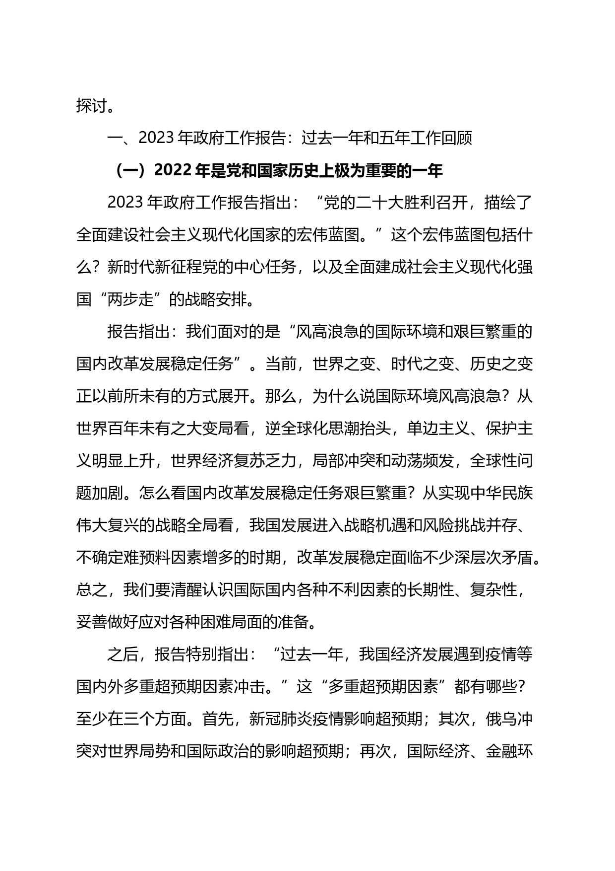 学习贯彻2023年两会精神党课_第2页