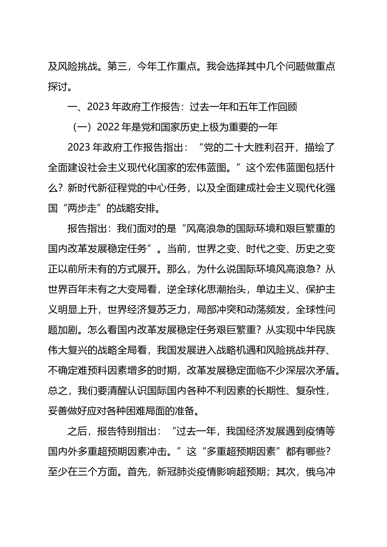 学习贯彻2023年全国两会精神：以经济建设为中心着力推动高质量发展_第2页