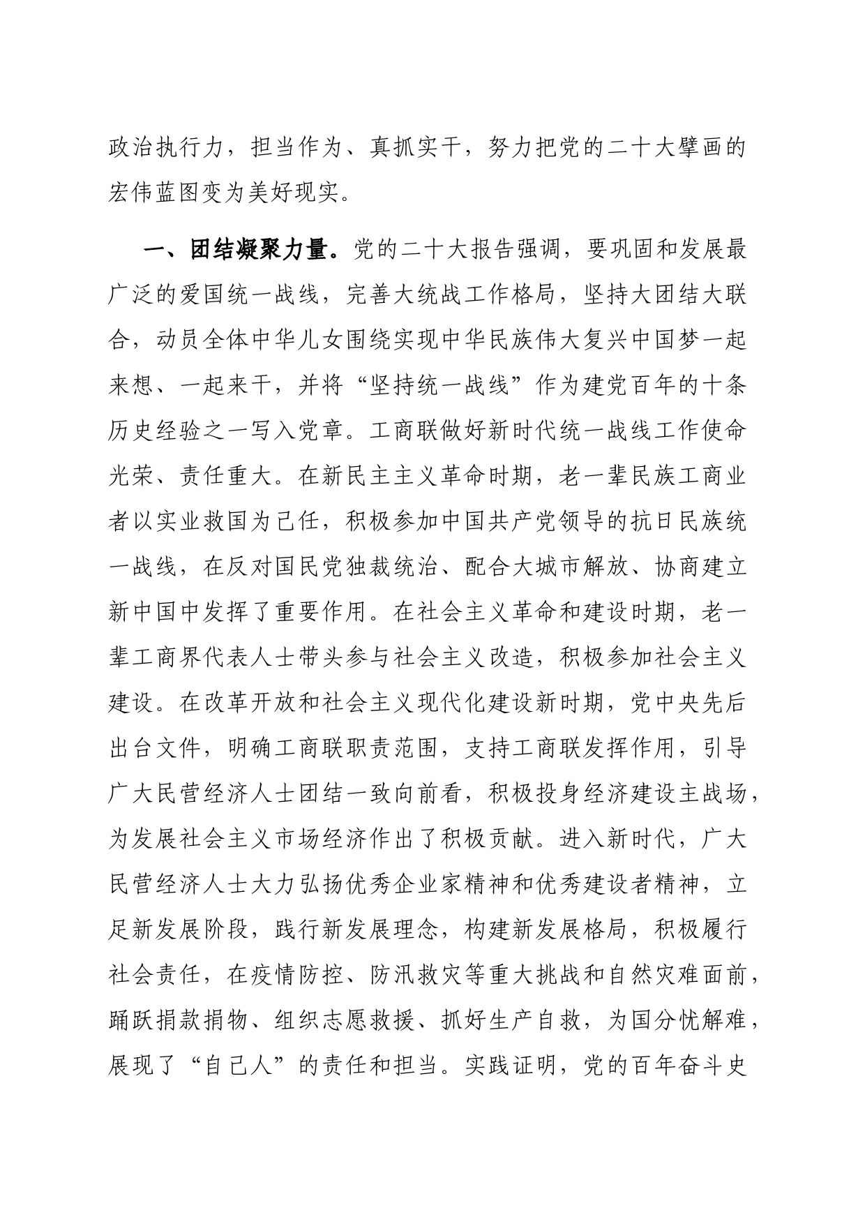 工商联主席在统战部中心组专题学习研讨交流会上的发言_第2页