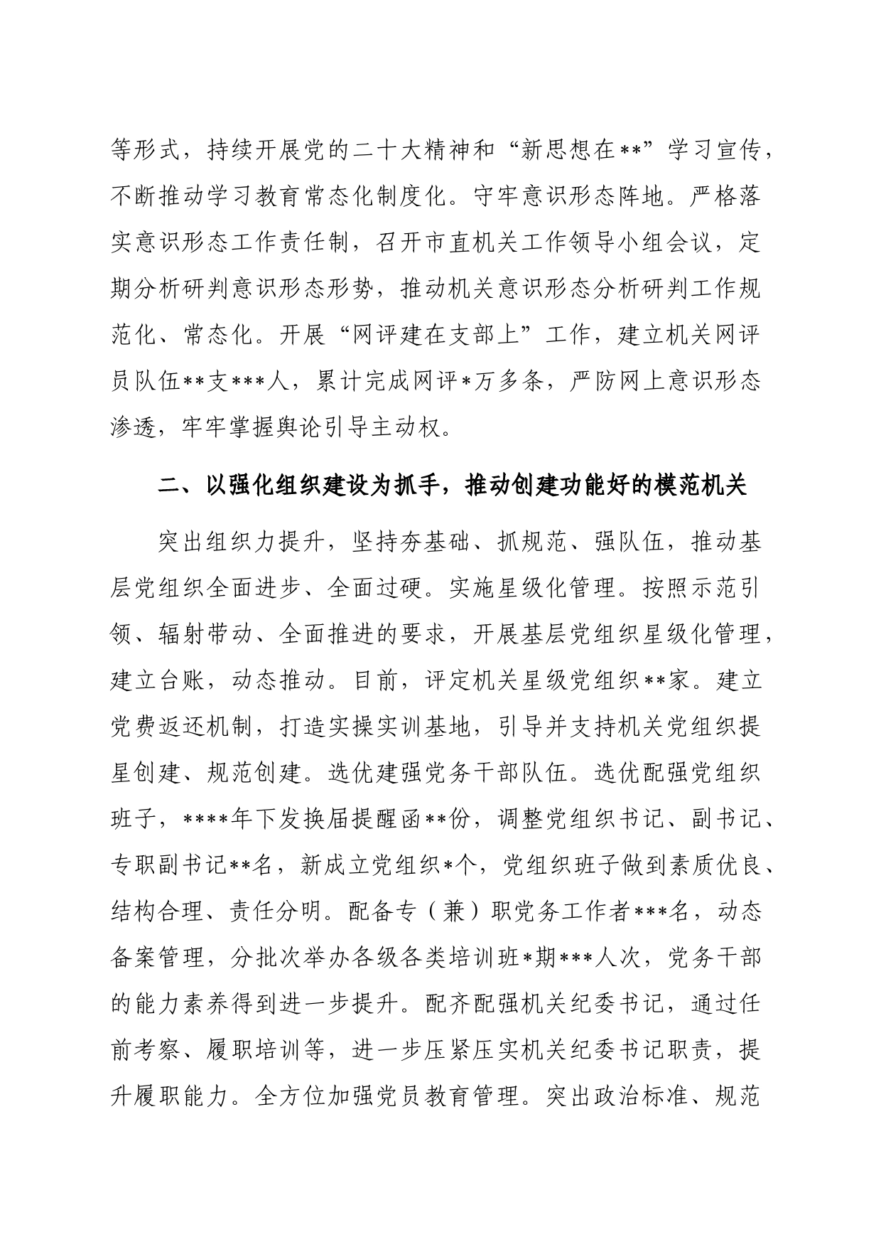 市直机关工委经验交流发言：用好“三个抓手”深入开展模范机关创建_第2页