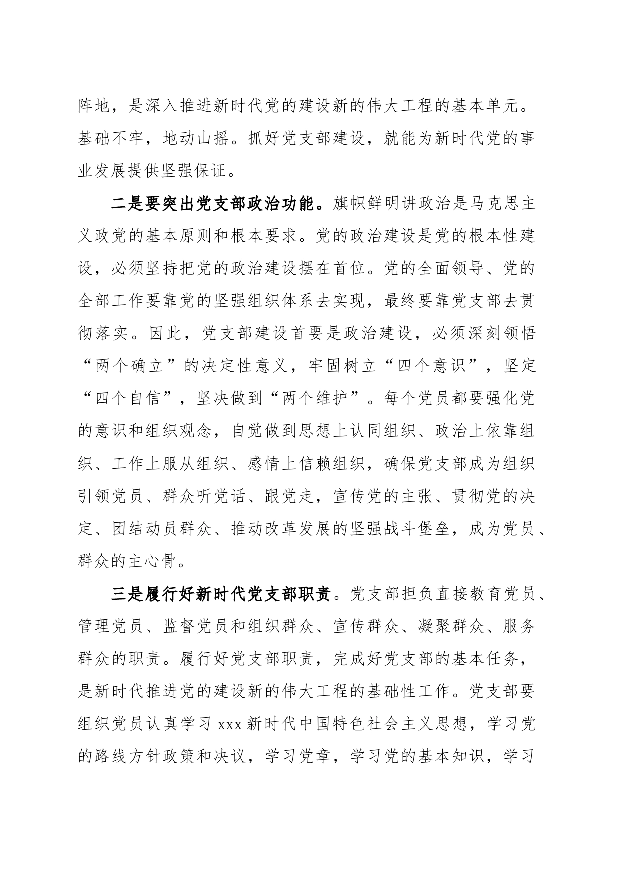 干部在加强基层党支部建设工作会上的讲话_第2页