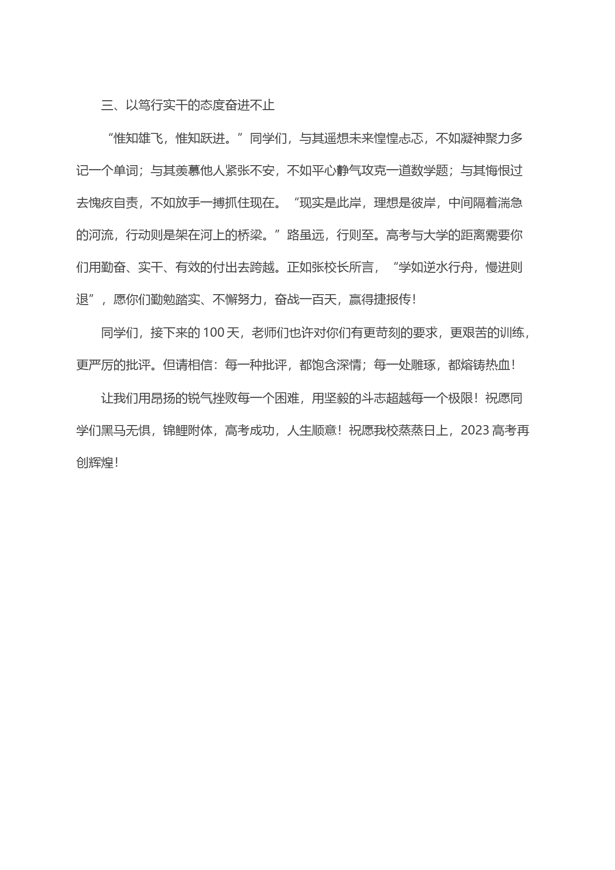 教师代表在2023届高三年级高考百日誓师大会上的发言_第2页