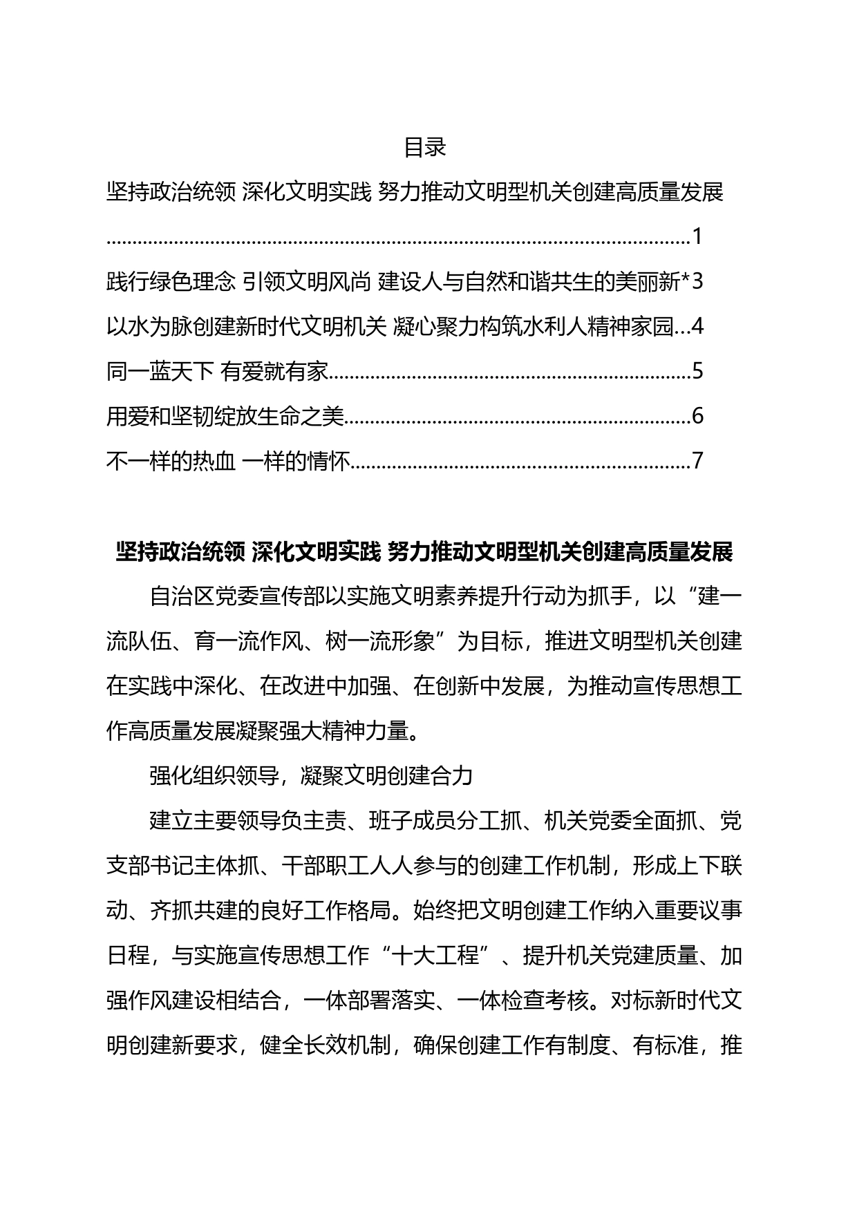 机关文明型机关建设推进会交流发言汇编_第1页