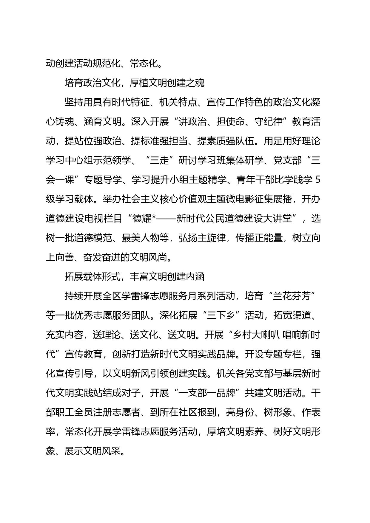 机关文明型机关建设推进会交流发言汇编_第2页