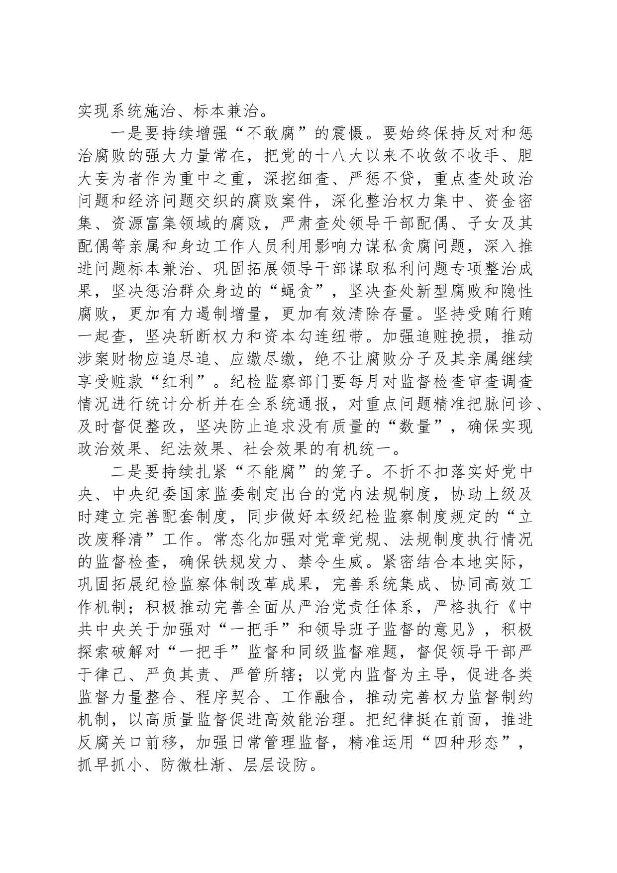 纪委书记在2023年纪检监察干部培训班上的研讨交流发言_第2页