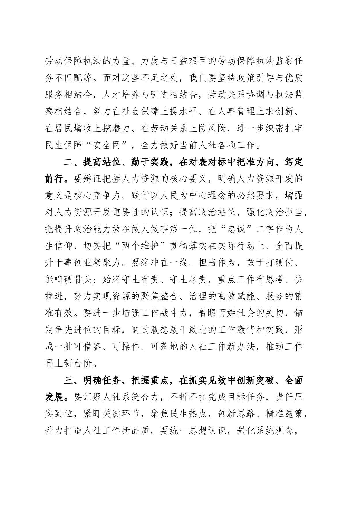 2023年全县人力资源社会保障工作会议上的讲话_第2页