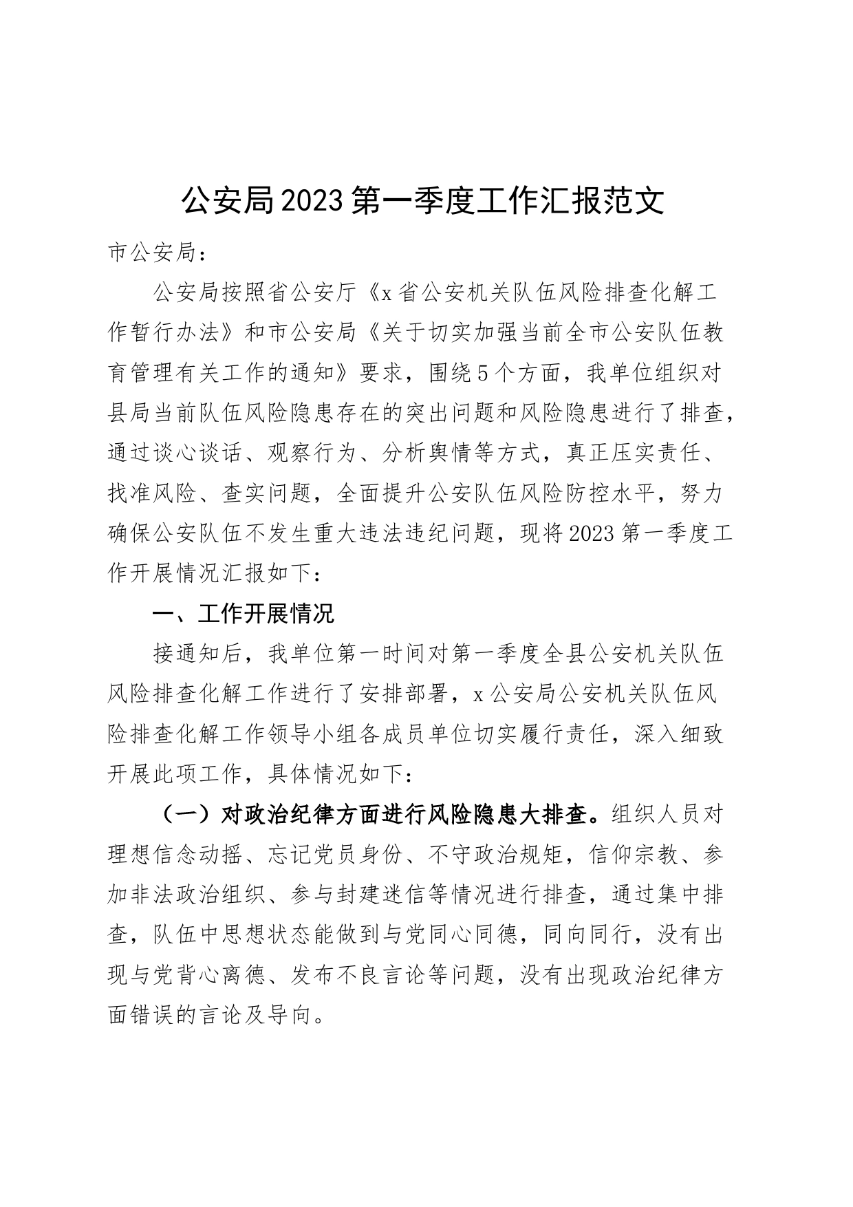 2023第一季度工作汇报总结报告_第1页