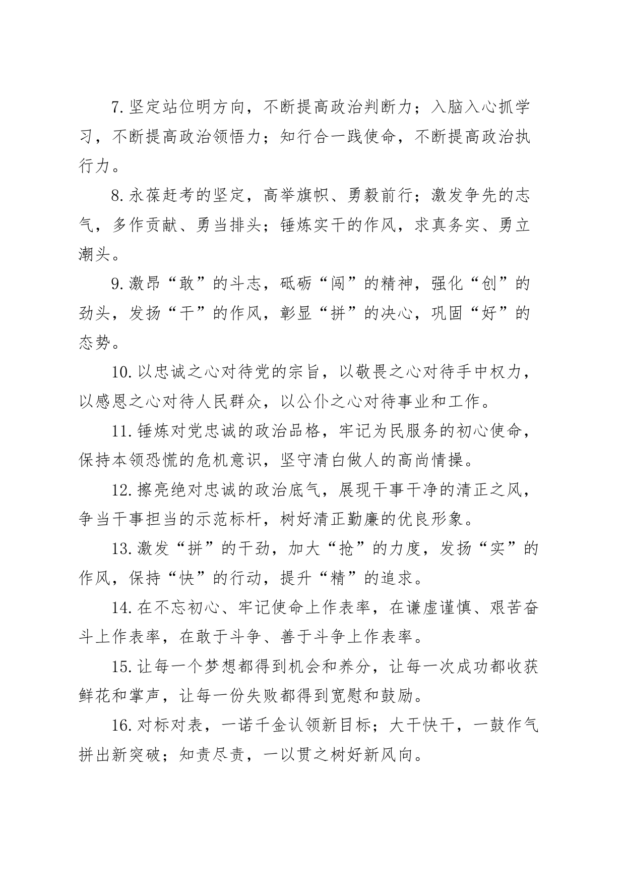 40组任职表态发言排比句金句23040404_第2页