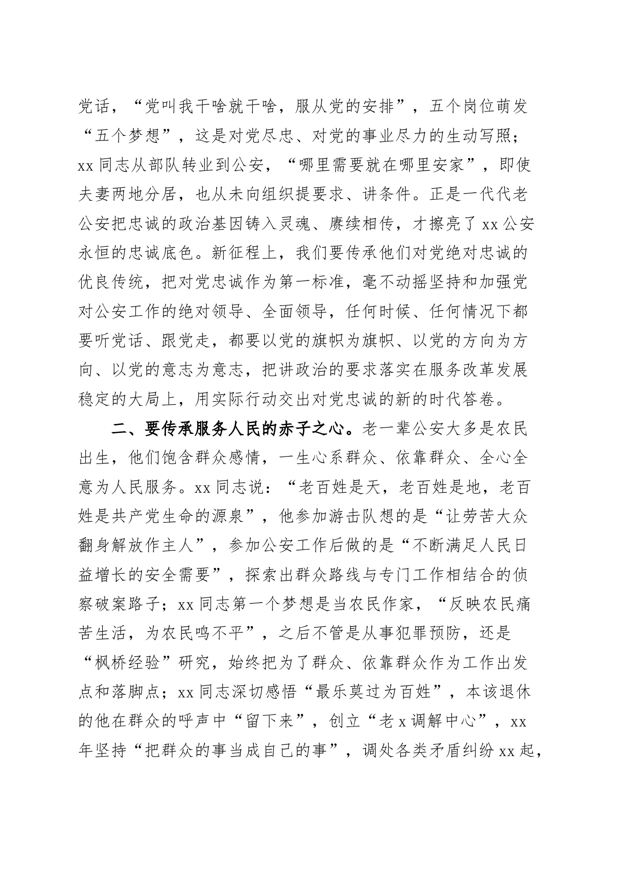 公安局长在革命战斗故事分享报告会上的讲话优良传统_第2页