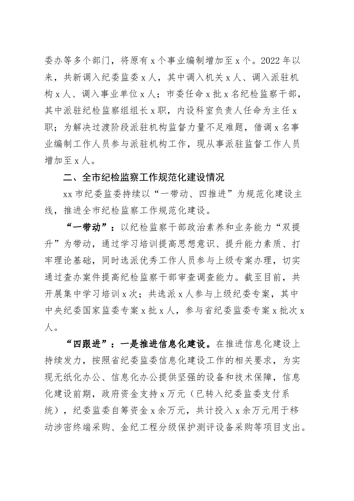 市纪委监委迎接省调研工作汇报总结报告_第2页