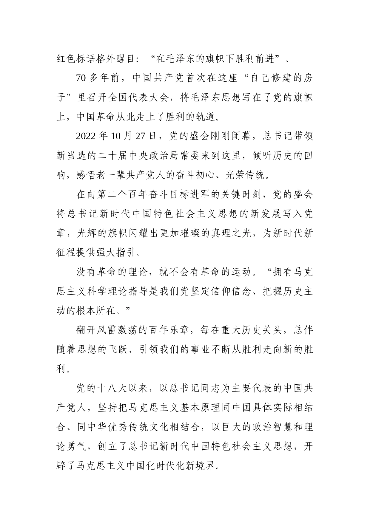 凝心铸魂向复兴——写在学习贯彻总书记新时代中国特色社会主义思想主题教育启动之际_第2页