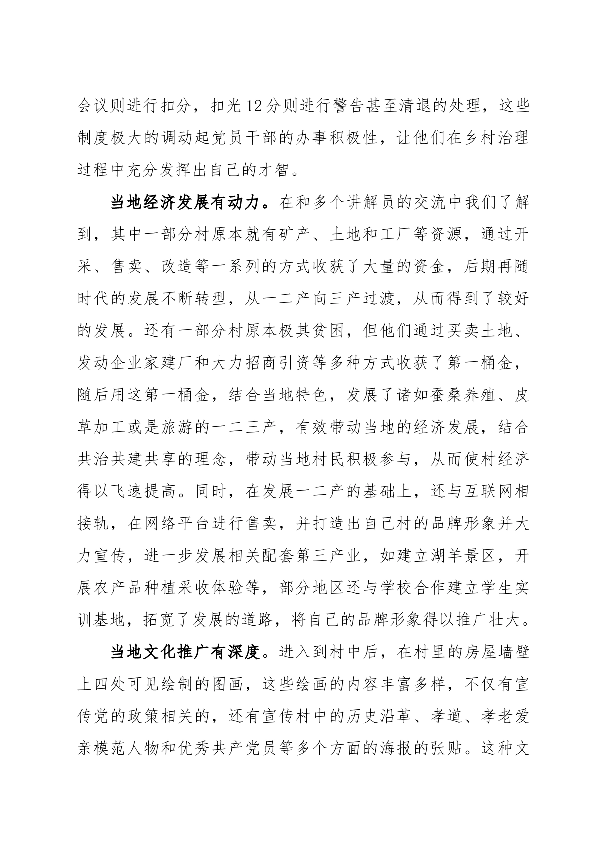 (4篇)XX区抓党建促基层治理培训心得体会汇编_第2页