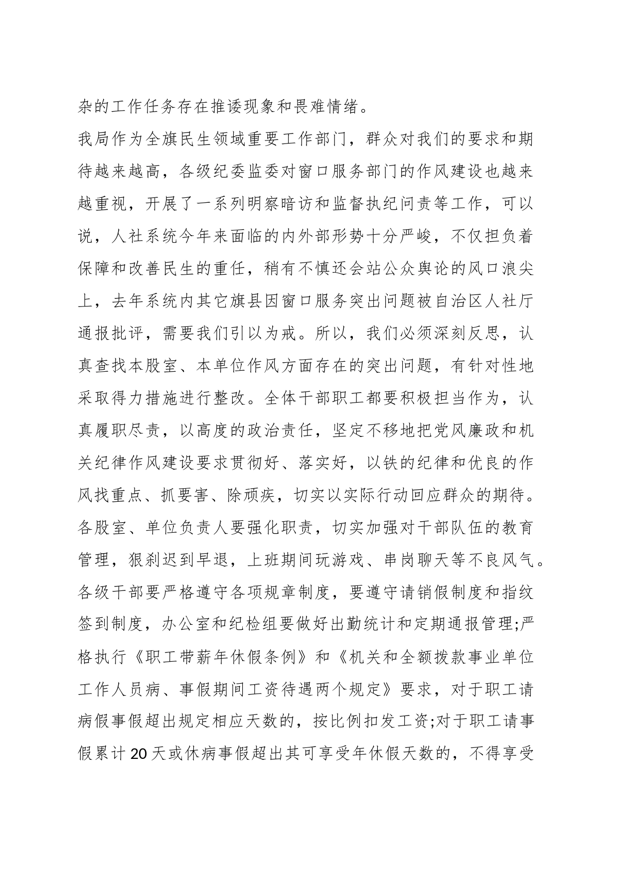 (5篇)2023年派驻纪检组长在监督单位会议上的讲话_第2页