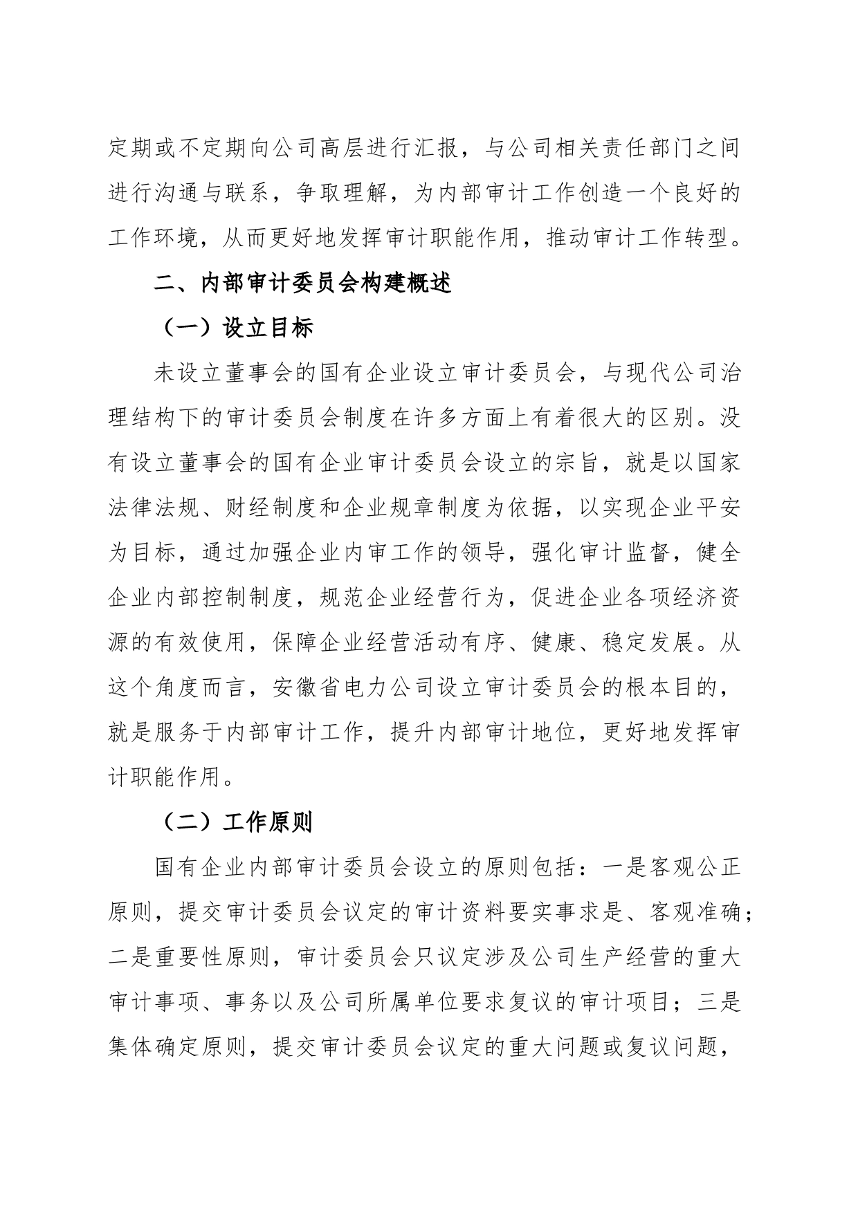 (5篇)关于国有企业审计工作总结_第2页