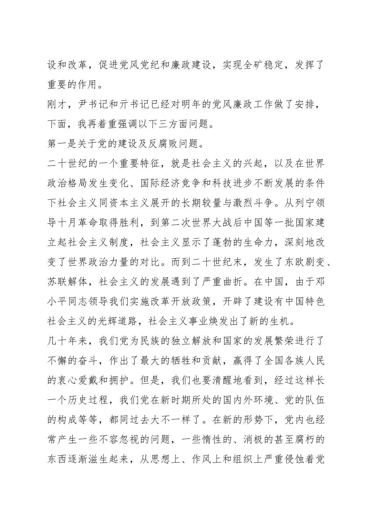 (7篇)派驻纪检组长在监督单位会议上的讲话_第2页