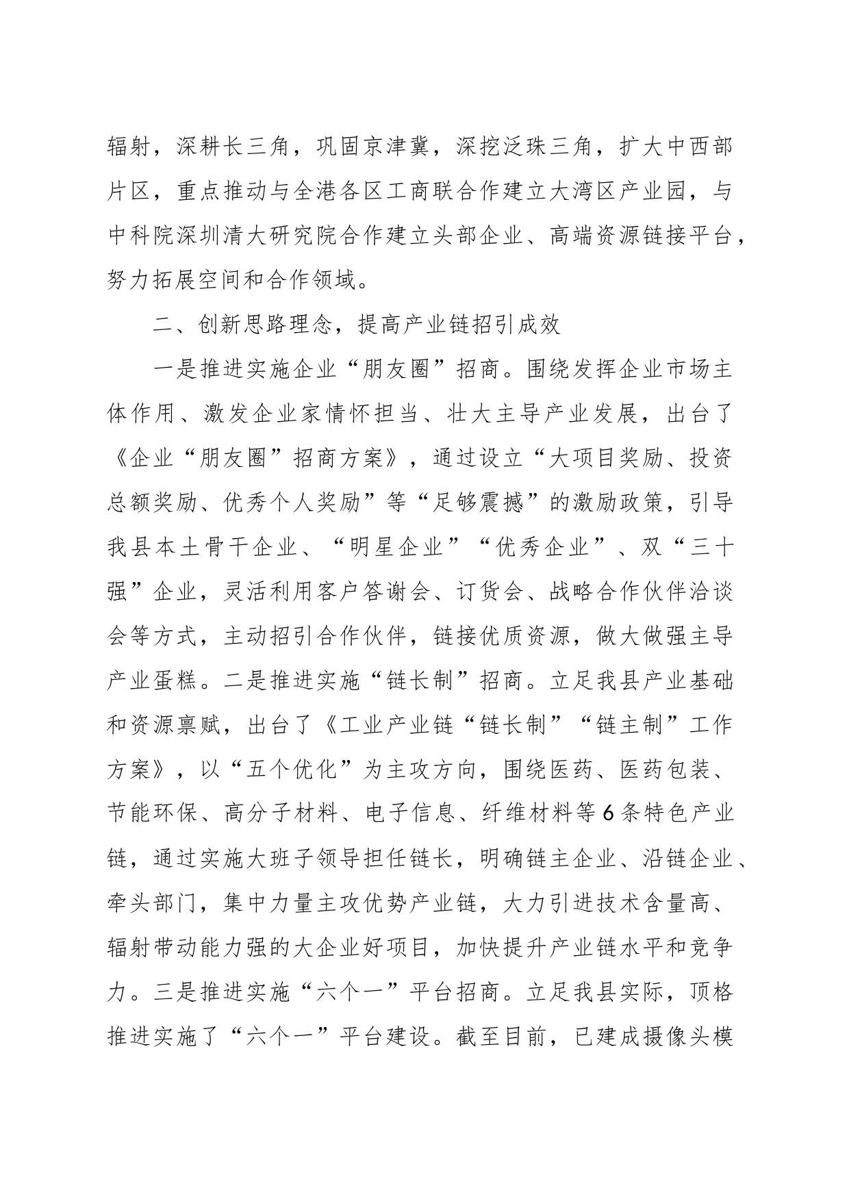 XX县在招商引资工作会议上的讲话稿_第2页