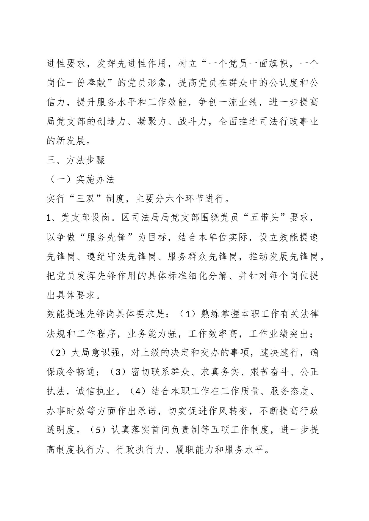 党员双诺双述双评实施方案_第2页