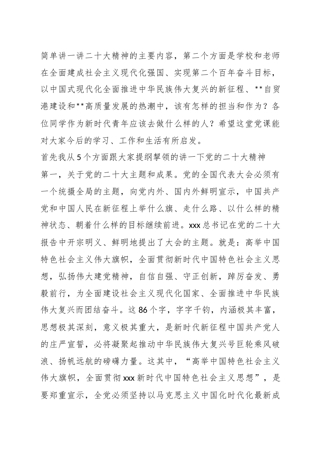 党课：学深、悟透、笃行，以新担当新作为办好人民满意的教育_第2页
