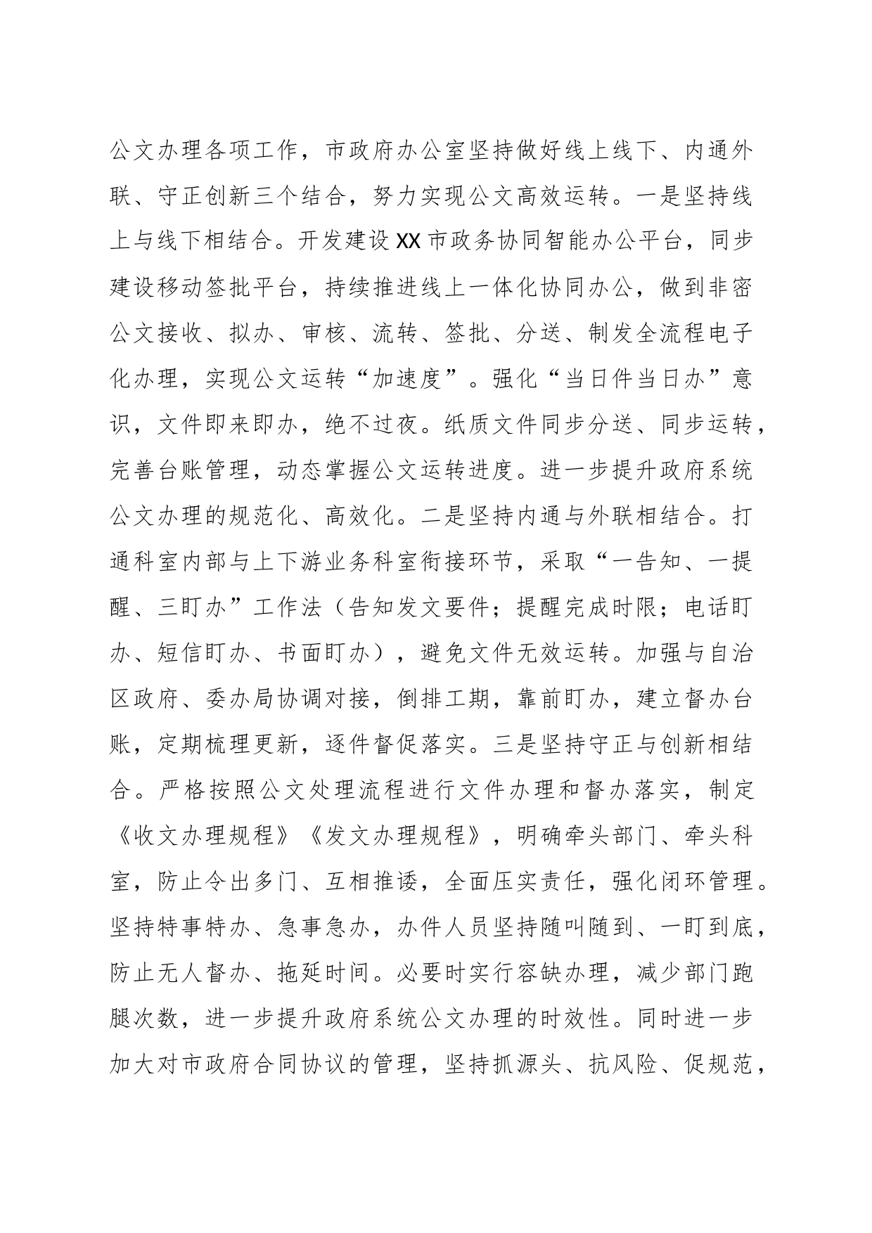 关于X市人民政府办公室“改作风、提效能”专项行动第二阶段工作总结_第2页