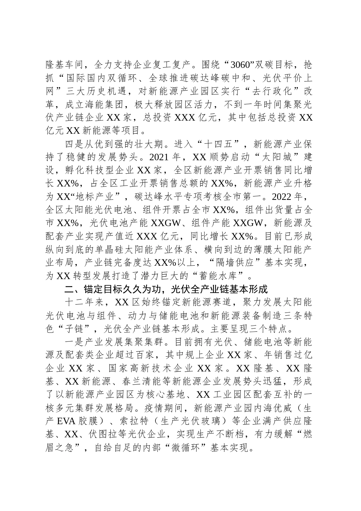 关于着力打造光伏产业的调研报告_第2页