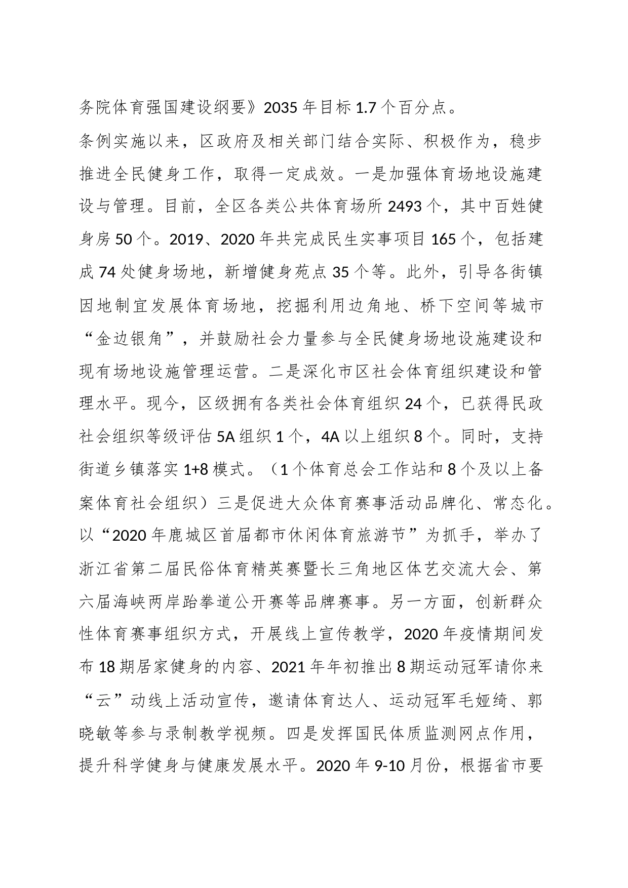 关于贯彻落实《浙江省全民健身条例》情况调查报告_第2页