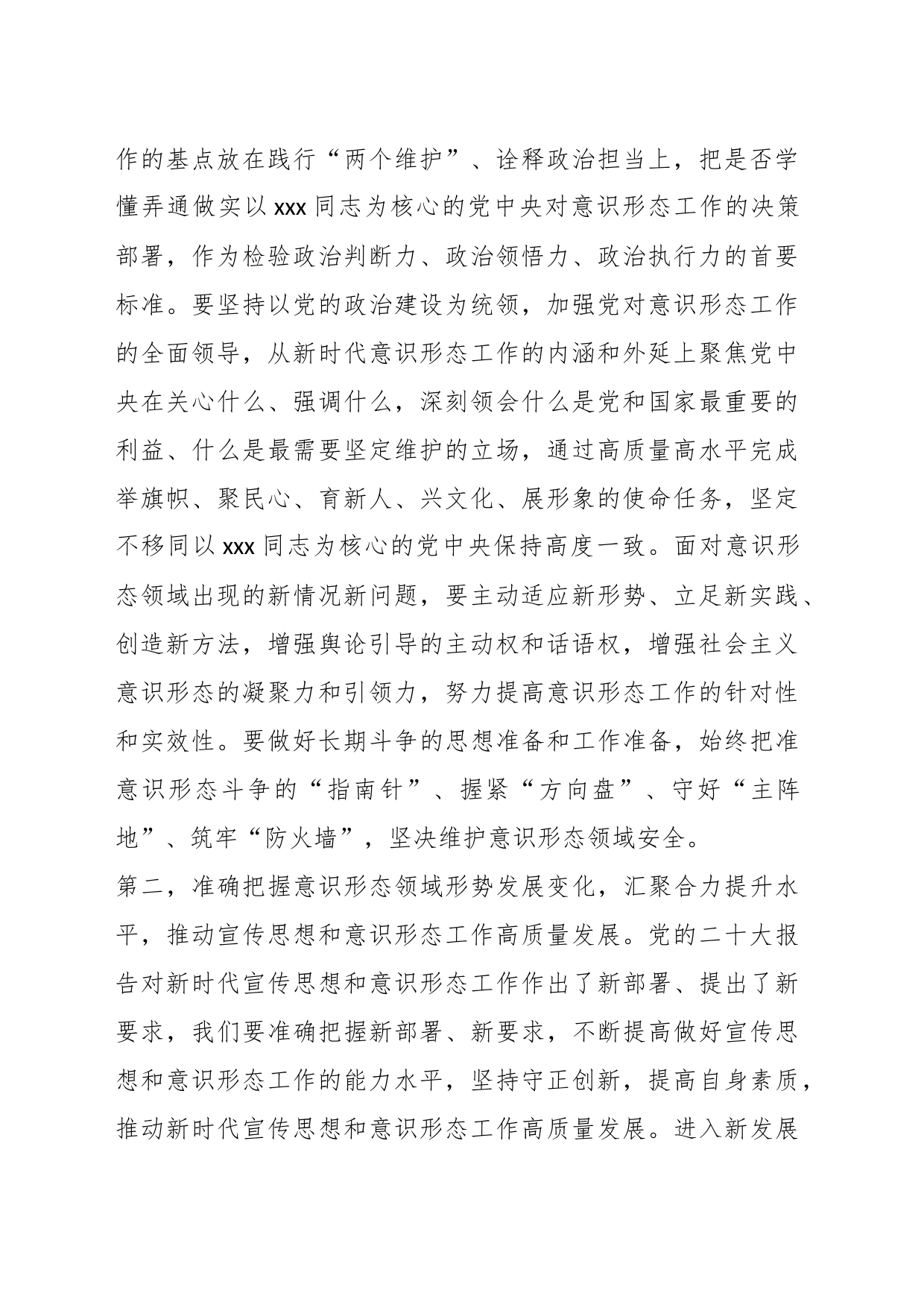 在党组中心组关于意识形态工作专题学习研讨交流会上的发言_第2页