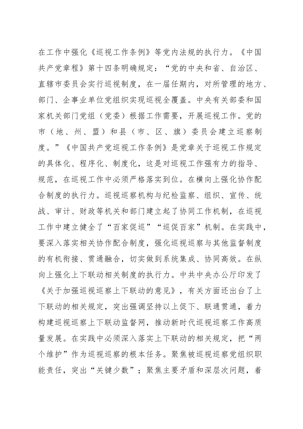 在全市巡察工作座谈会上的交流发言：锻造巡视监督利剑 全面提升制度执行质效_第2页