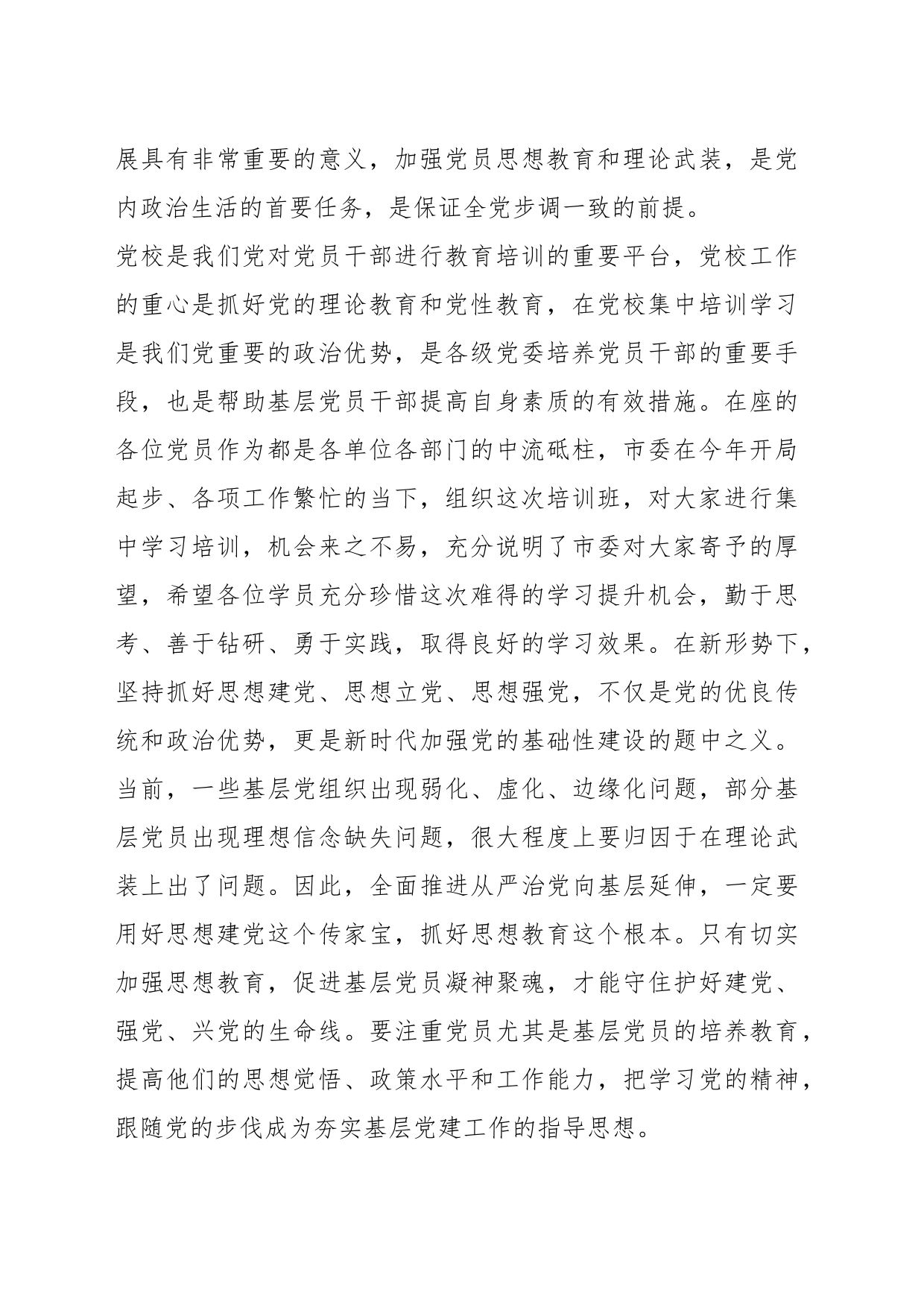 在基层党员学习贯彻党的大会精神培训班开班仪式上的讲话_第2页
