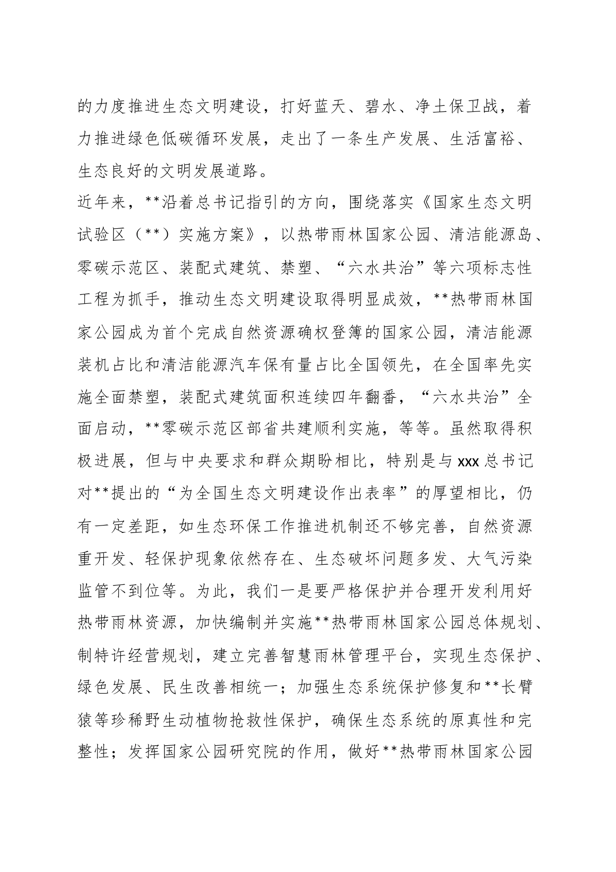 在省管干部培训班上的研讨发言材料_第2页