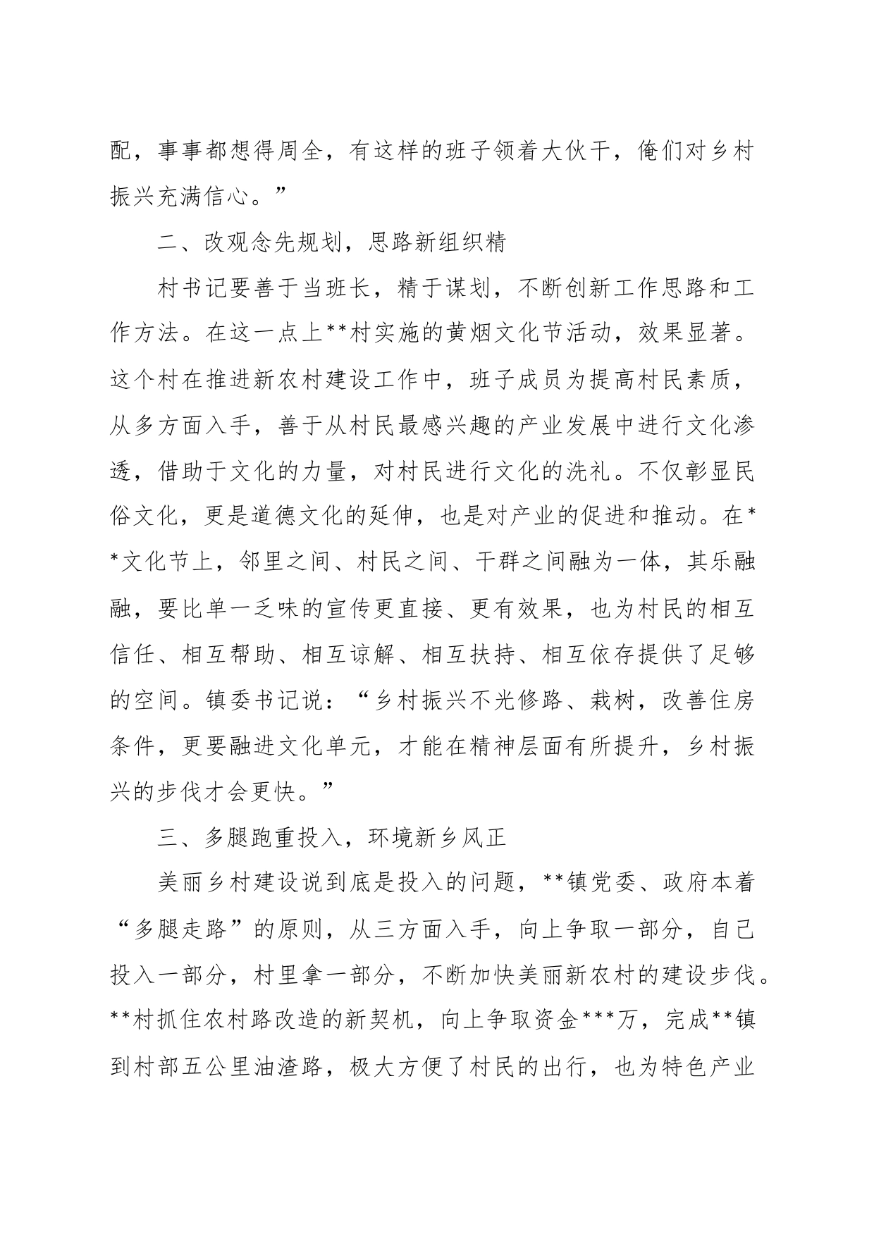 本年度乡村振兴发展工作总结_第2页