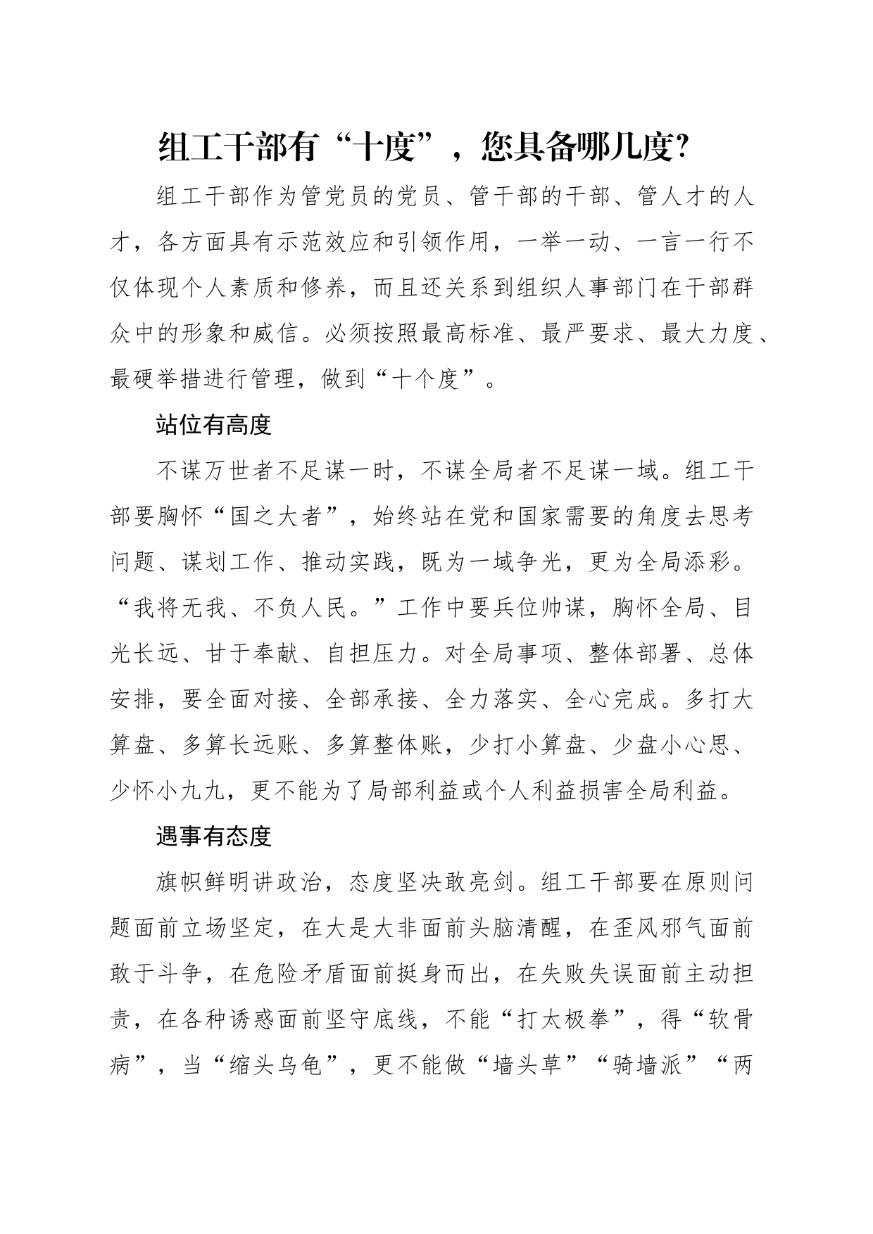 组织部长在组织工作座谈会上的发言材料汇编（7篇）_第2页