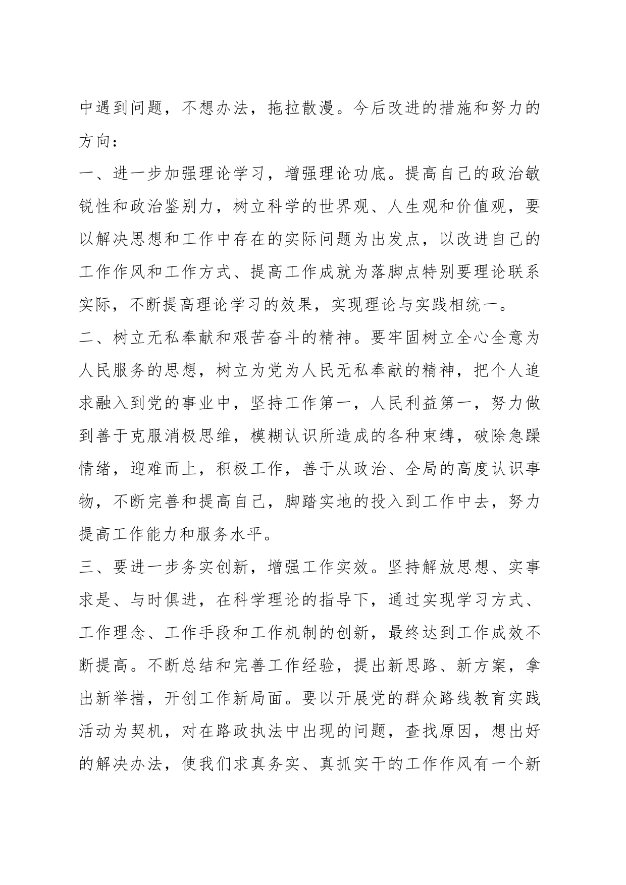 （5篇）教育干部自查报告和整改措施_第2页