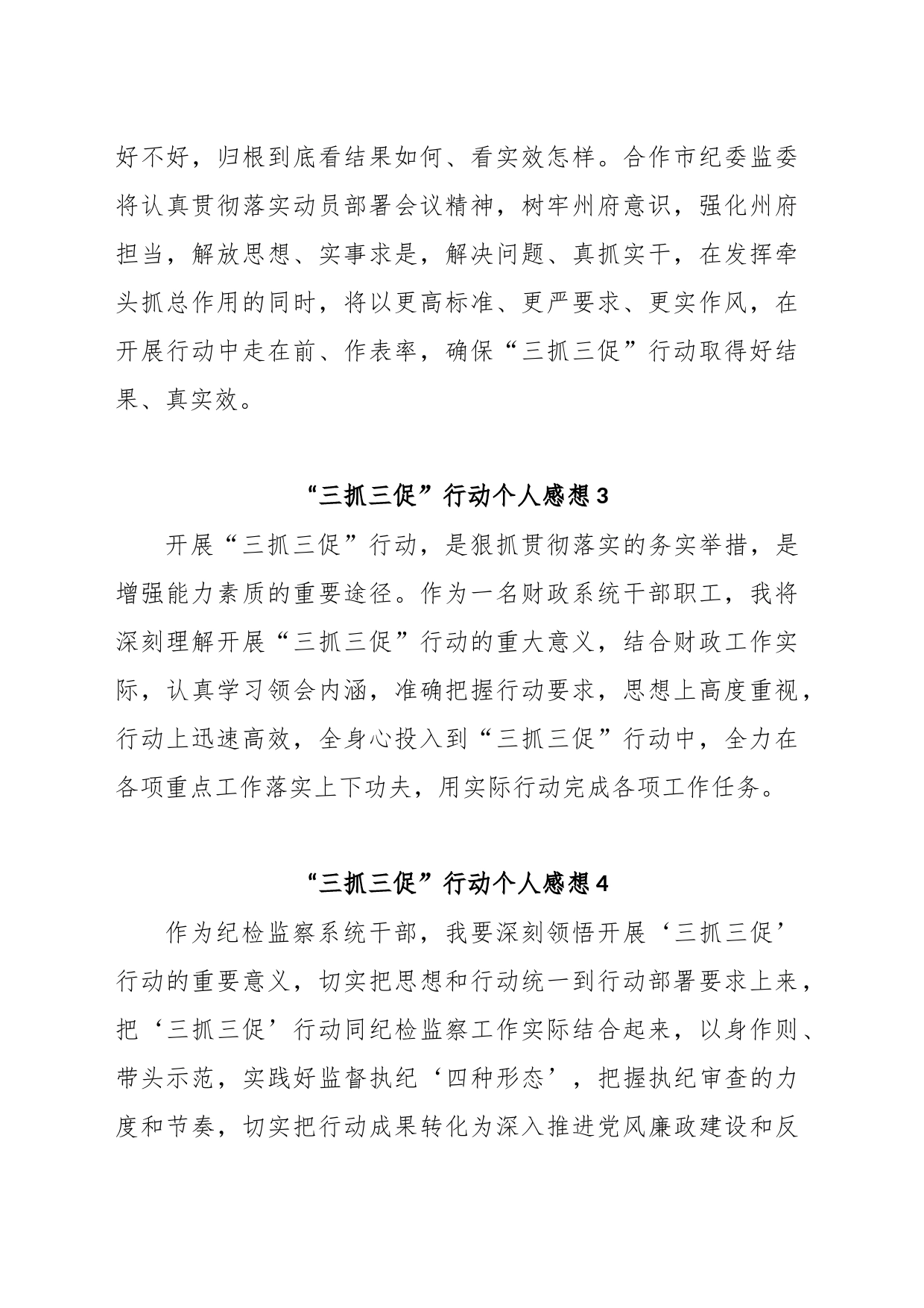 (10篇)“三抓三促”行动个人感想_第2页