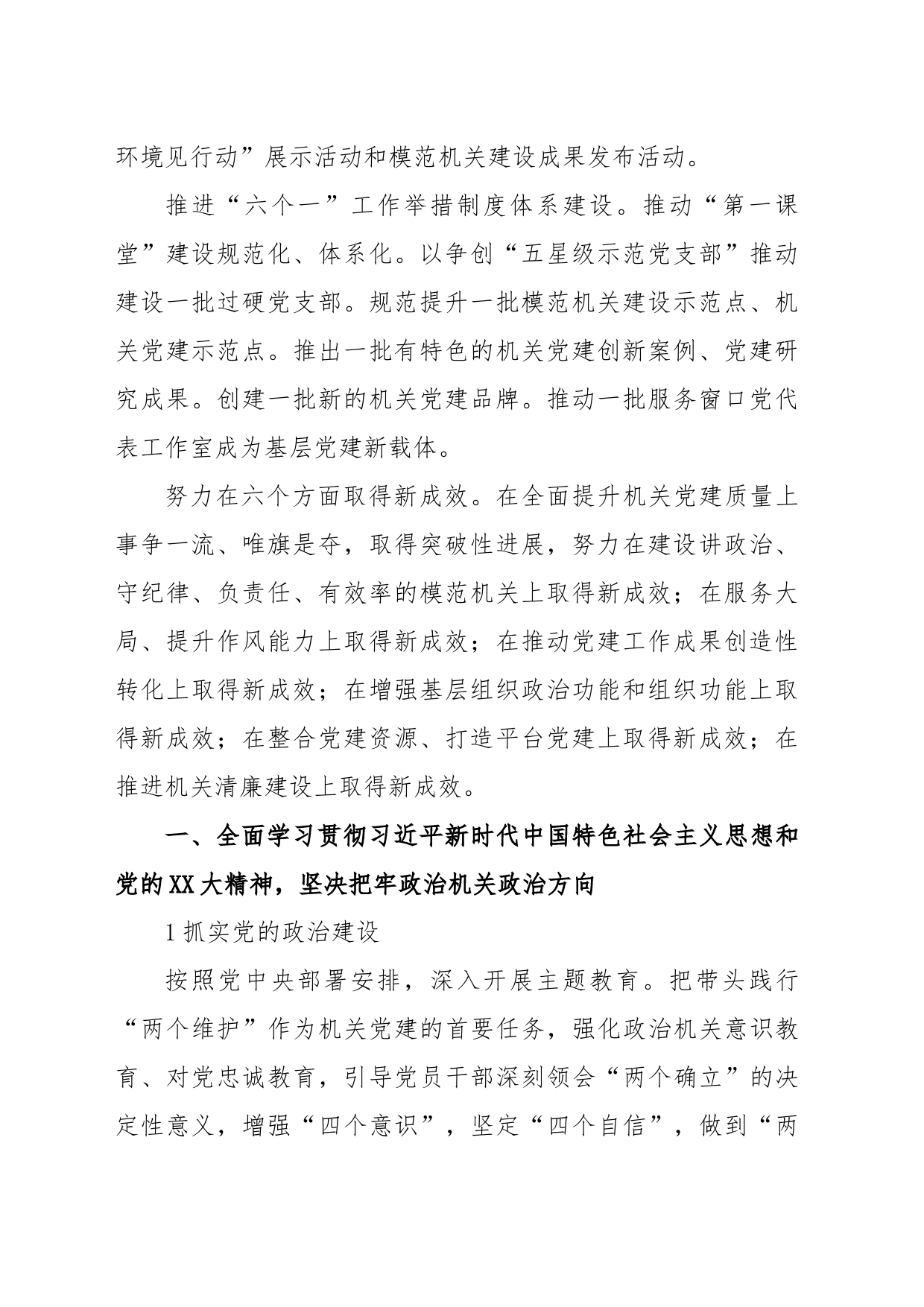 2023年度某市直机关党的工作要点_第2页